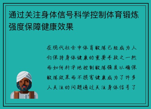 通过关注身体信号科学控制体育锻炼强度保障健康效果