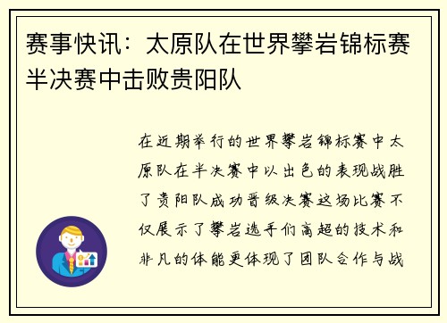 赛事快讯：太原队在世界攀岩锦标赛半决赛中击败贵阳队